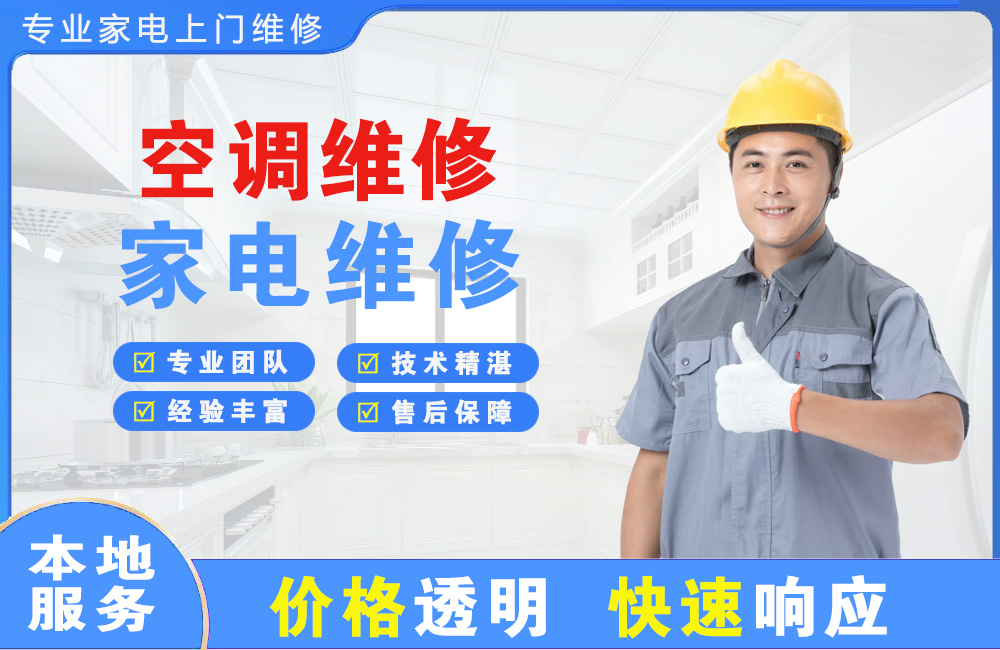 孟州空调维修